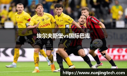 埃尔夫斯堡vs国际巴库
