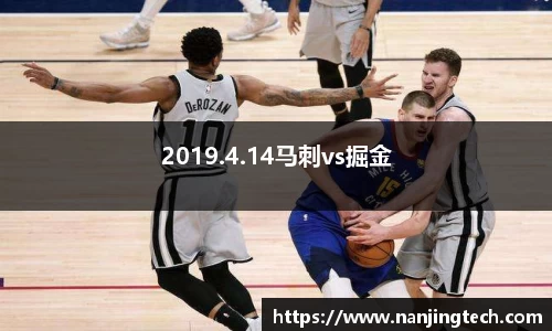2019.4.14马刺vs掘金