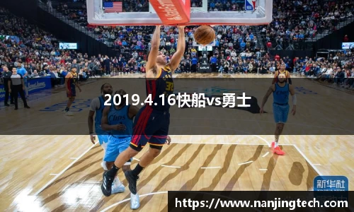 2019.4.16快船vs勇士