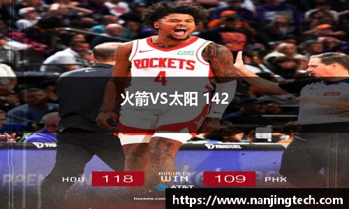 火箭VS太阳 142