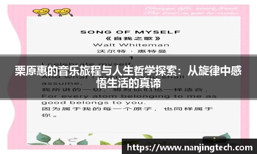 栗原惠的音乐旅程与人生哲学探索：从旋律中感悟生活的真谛