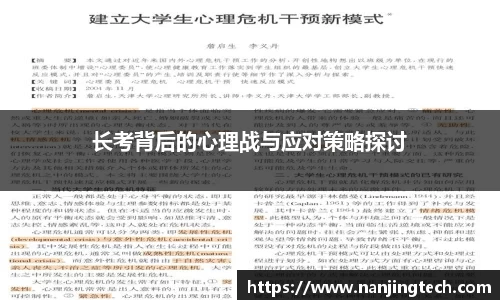 长考背后的心理战与应对策略探讨